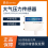 晶合大气压力传感器图片