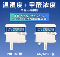 晶合甲醛浓度温湿度三合一传感器