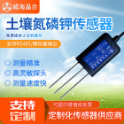晶合土壤氮磷钾传感器