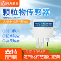 威海晶合粉尘颗粒物污染pm10检测空气质量变送器