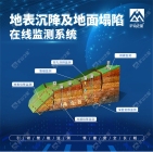 威海晶合地表沉降在线监测系统
