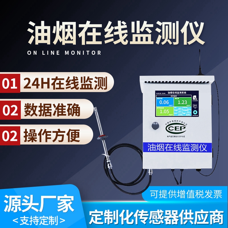 威海晶合油烟监测图片