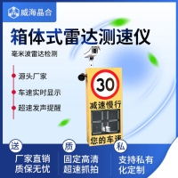 威海晶合600雷达测速仪