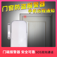 智能互联网门磁报警器