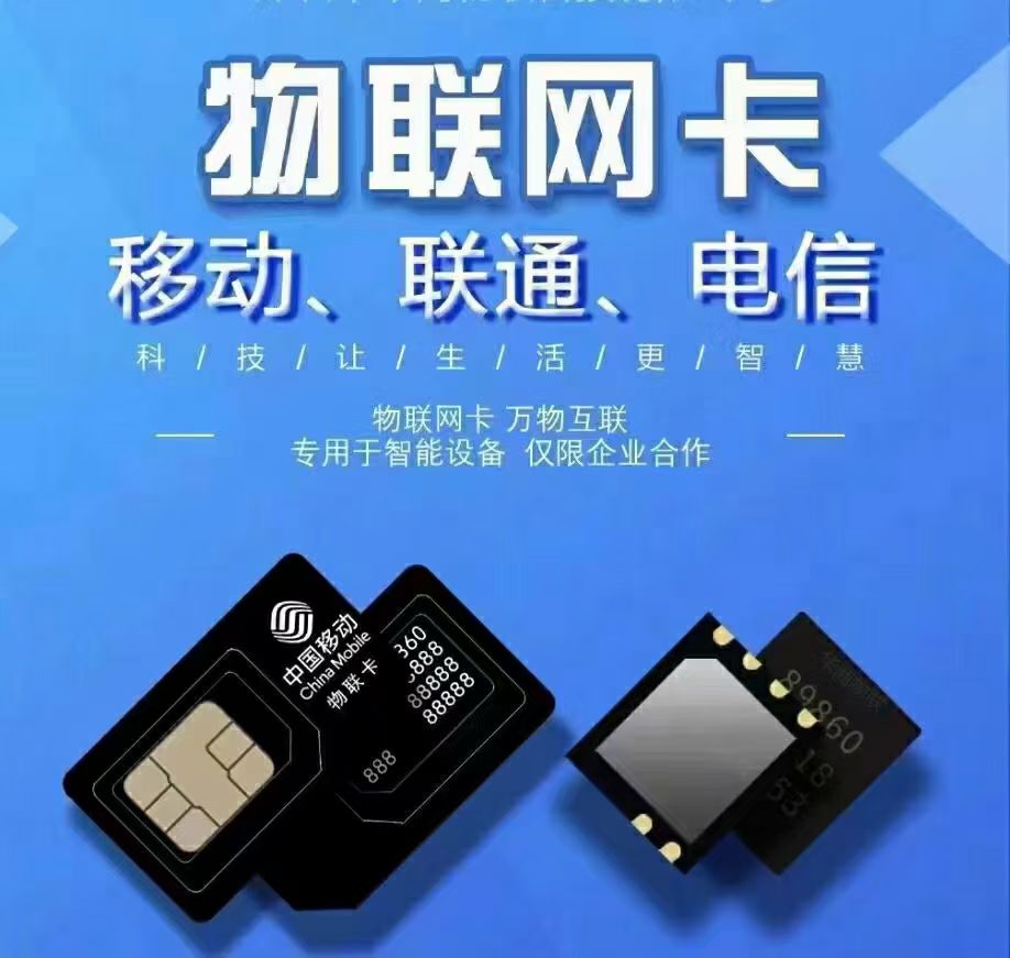 三网物联网卡、4G、NB模组、NB卡图片