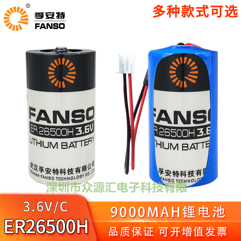 孚安特锂电池ER26500H 3.6v计量仪表流量表一次性锂2号C型图片