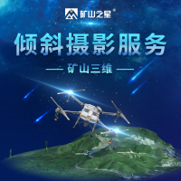 威海晶合矿山三维倾斜摄影