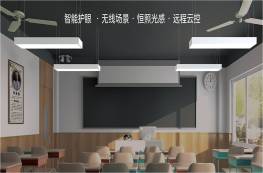 智慧教室照明方案