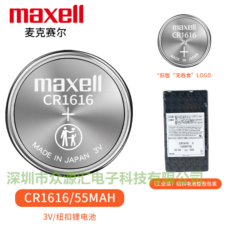 Maxell麦克赛尔CR1616纽扣锂电子3V车钥匙手表图片