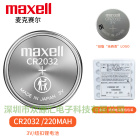 万胜MaxellCR2032纽扣电子电池3V汽车遥控器体重秤