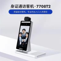 身证通测温型访客机7708T2
