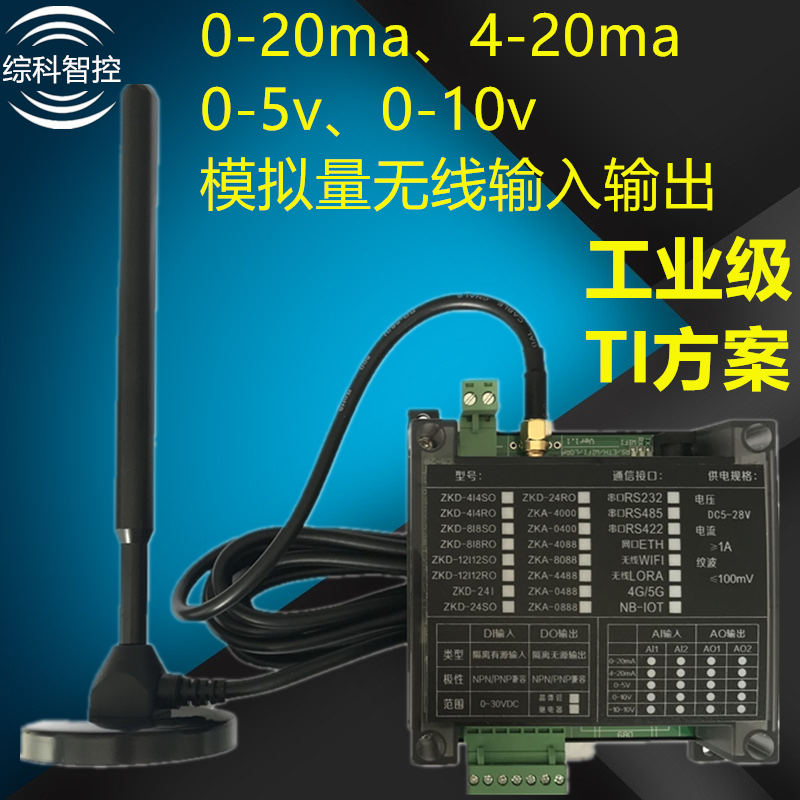 模拟量转无线电采集转换器模块图片