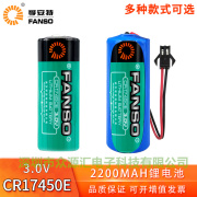 CR17450E孚安特锂猛电池3V智能水表流量计RAN记忆发那科PLC电池组