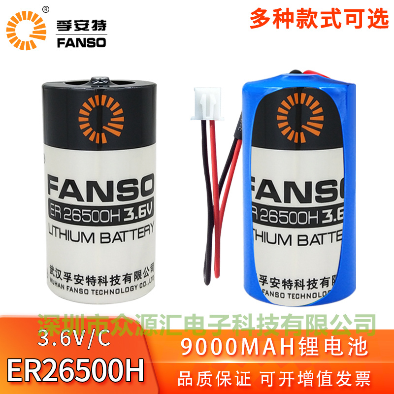 ER26500H孚安特锂电池3.6V智能水表流量计物联网2号C型7.2V电池组图片