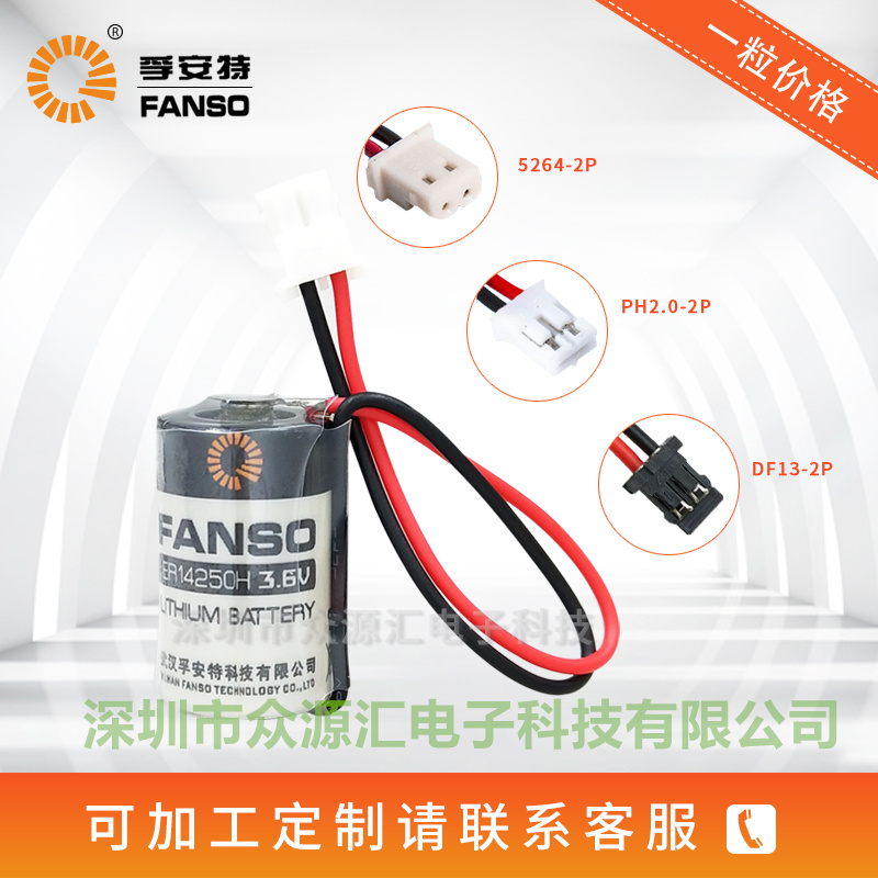 ER14250H孚安特锂电池3.6V台达伺服PLC编程器ETC设备流量计电池组图片