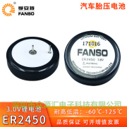 ER2450孚安特锂电池3.6V耐高温税控盘TPMS胎压监测传感器TLH-2450