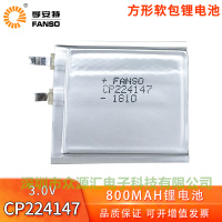 CP224147孚安特门禁卡电子标签停车卡3V软包锂电池