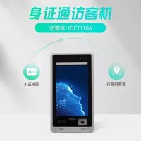 身证通多功能访客机IDC7710A