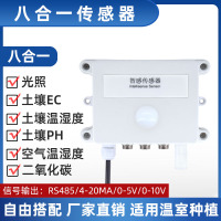 空气土壤温湿度EC/PH光照CO2多合一传感器
