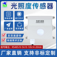 光照度传感器光照变送器