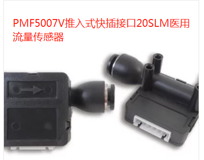 PMF5007D医疗设备流量传感器20SLM图片