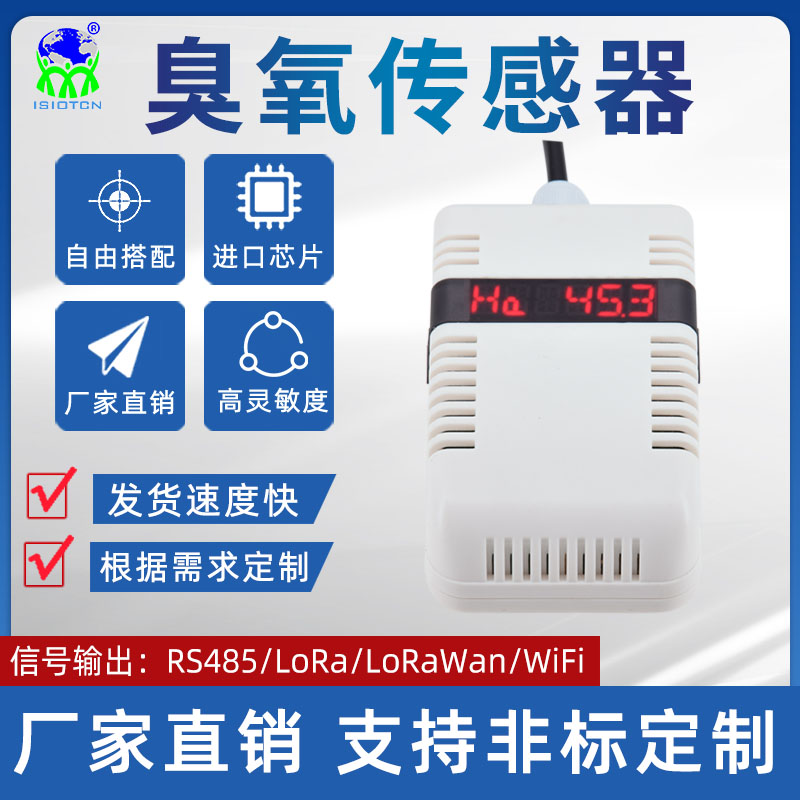 高精度臭氧传感器O3浓度检测仪变送器图片