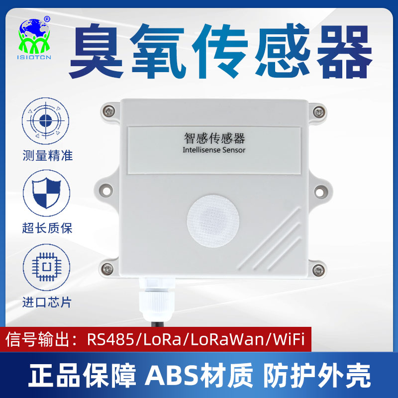 高精度臭氧传感器O3浓度检测仪变送器图片