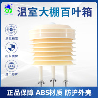 温室大棚百叶箱
