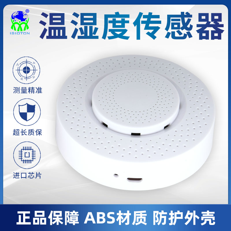温湿度采集器温度湿度传感器图片