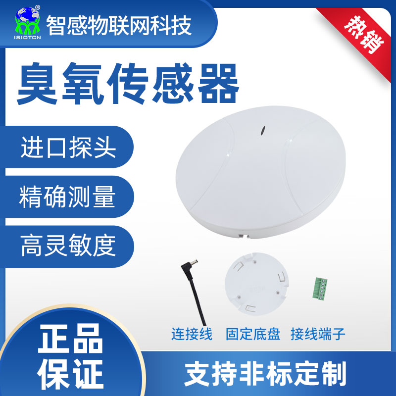 高精度臭氧传感器O3浓度检测仪变送器图片