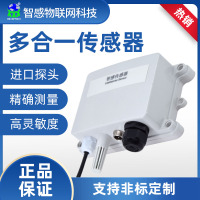 温湿度大气压力风向四合一传感器