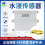 智感水浸传感器漏水检测报警图片