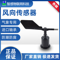 高精度风向传感器