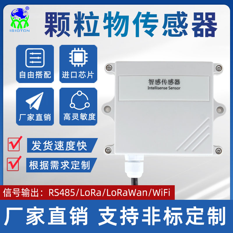 粉尘颗粒物雾霾环境检测仪空气质量变送器图片