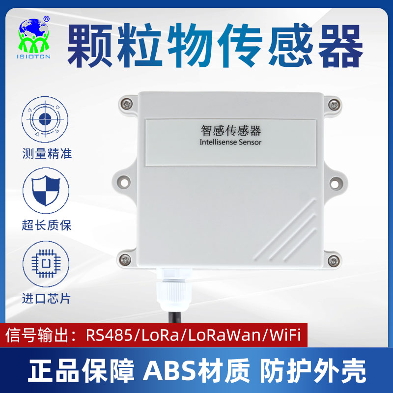 粉尘颗粒物雾霾环境检测仪空气质量变送器图片
