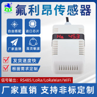 高精度Freon氟利昂传感器