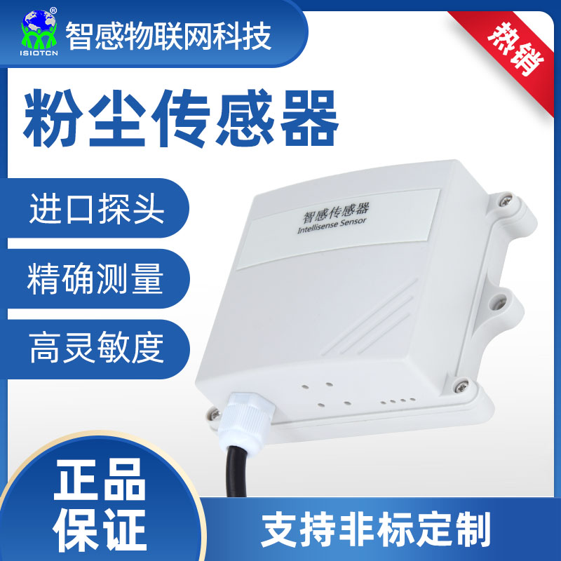 粉尘颗粒物雾霾环境检测仪空气质量变送器图片