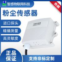 粉尘颗粒物雾霾环境检测仪空气质量变送器