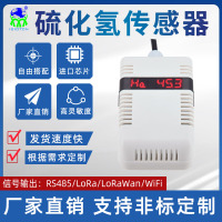 硫化氢传感器