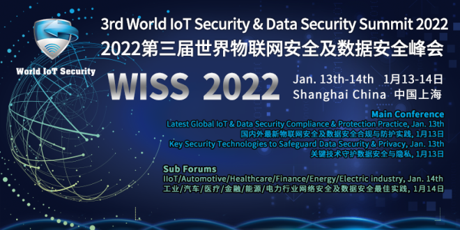 WISS 2022第三届世界物联网安全及数据安全峰会