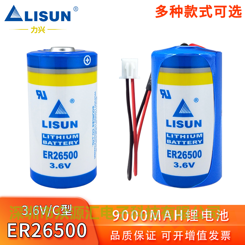 力兴锂电池ER26500流量计PLC物联网燃气表2号C型3.6v可定制电池组图片