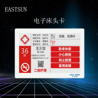 护友家无线电子床头卡