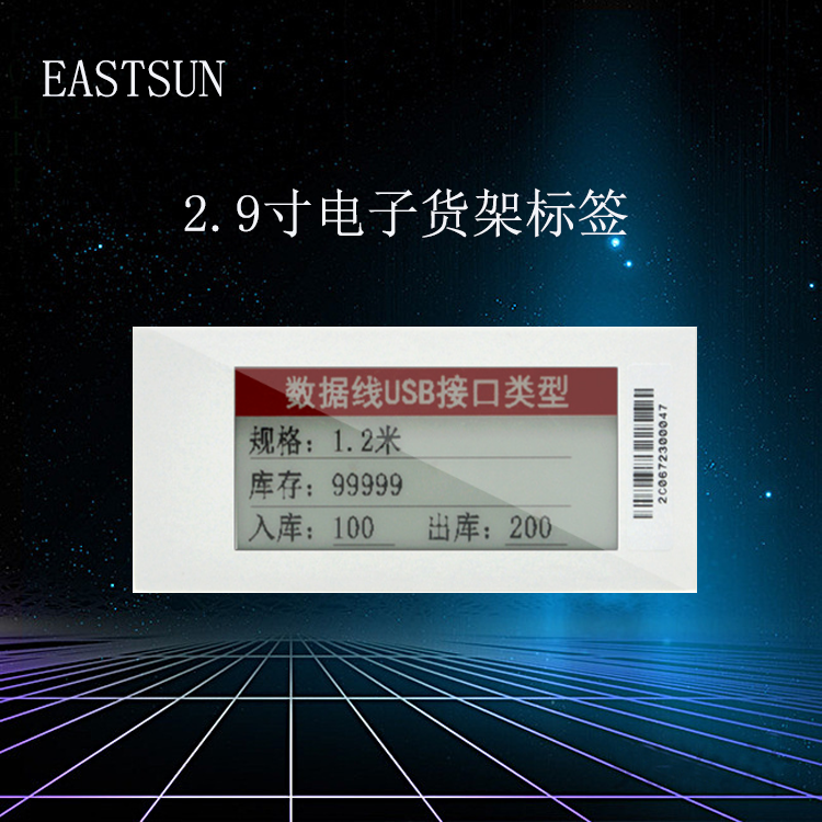 东之旭2.9寸电子货架标签仓库拣货标签图片