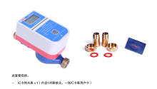 IC卡智能热水表