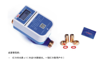 IC卡智能冷水表