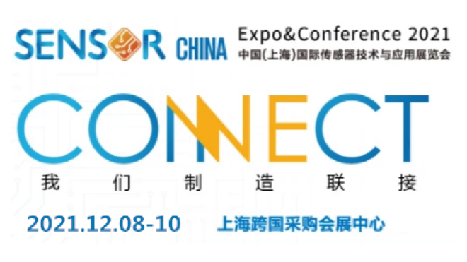 中国（上海）国际传感器技术与应用展览会