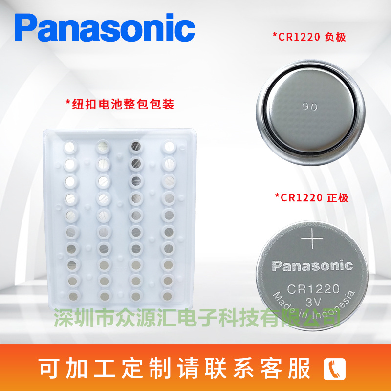 松下CR1220/BN 3V纽扣电池手表体重卡尺指南针自拍杆图片