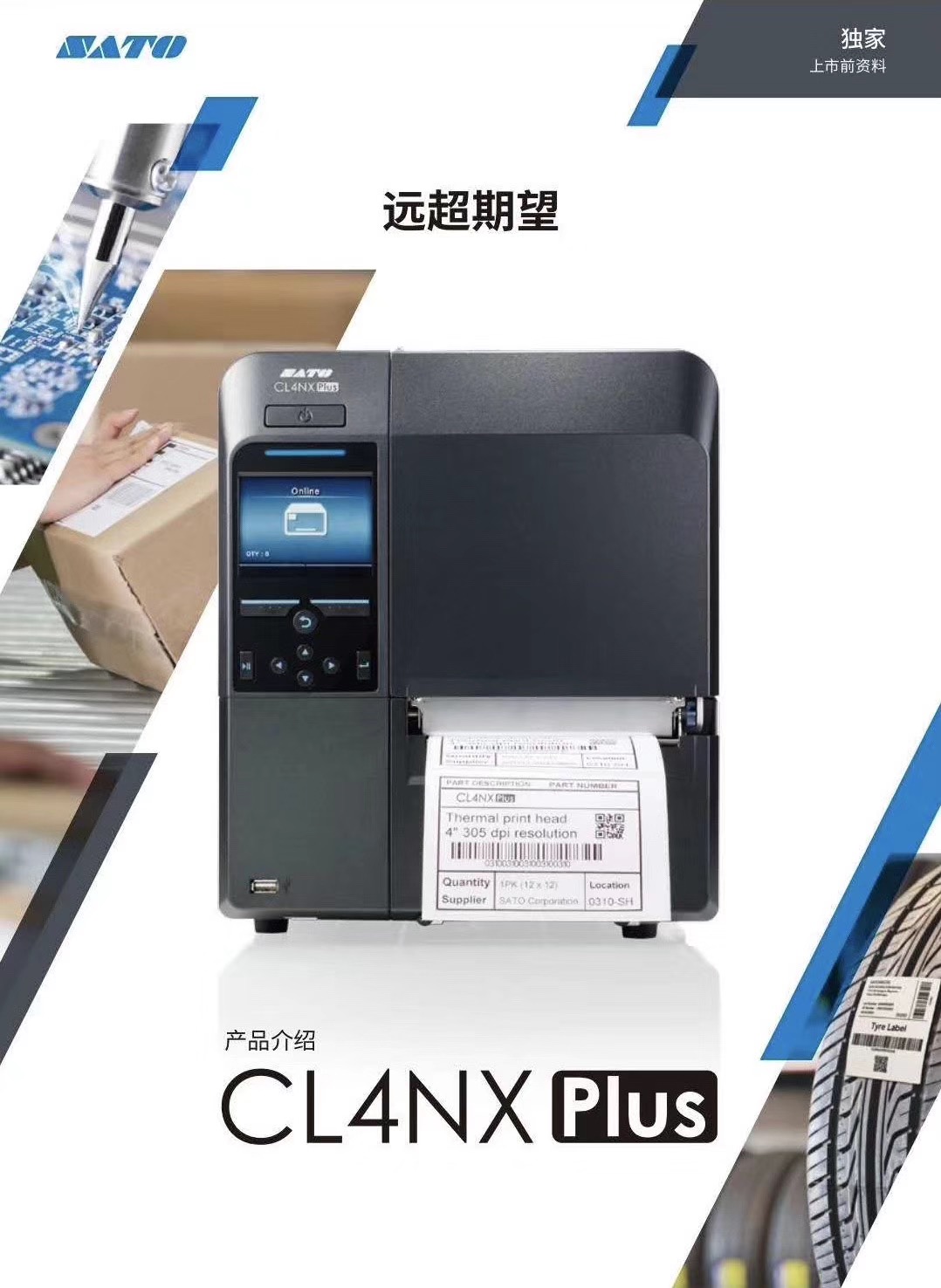 CL4NX PLUS RFID 200点 2口（U口+网口）打印机图片