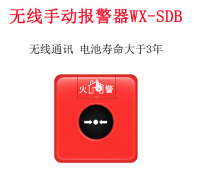 无线手动报警器