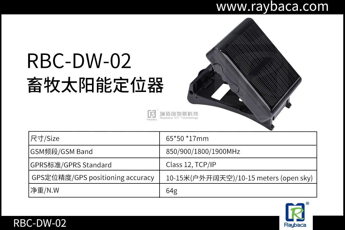 畜牧太阳能定位器图片